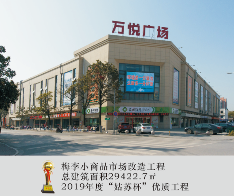 梅李小商品市场改造工程