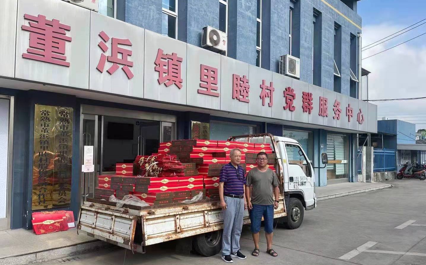 “情暖里睦村，爱满重阳节”|江苏永丰建设集团慰问常熟董浜镇里睦村80周岁老年人活动